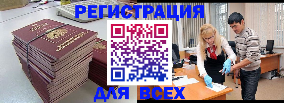 прописка для военкомата в Батайске