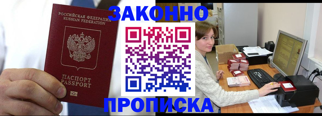 где прописаться в Батайске