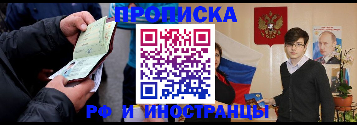 временная регистрация в квартире в Батайске