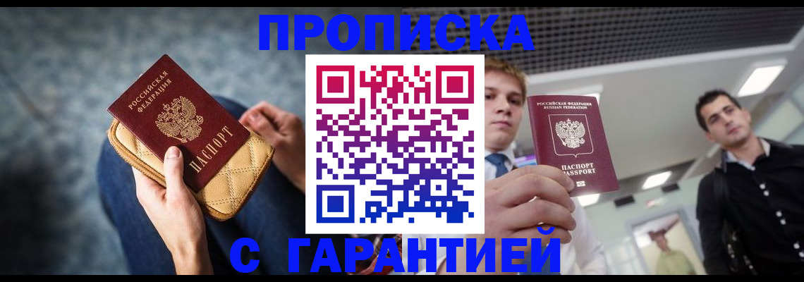 прописка для кредита в Батайске