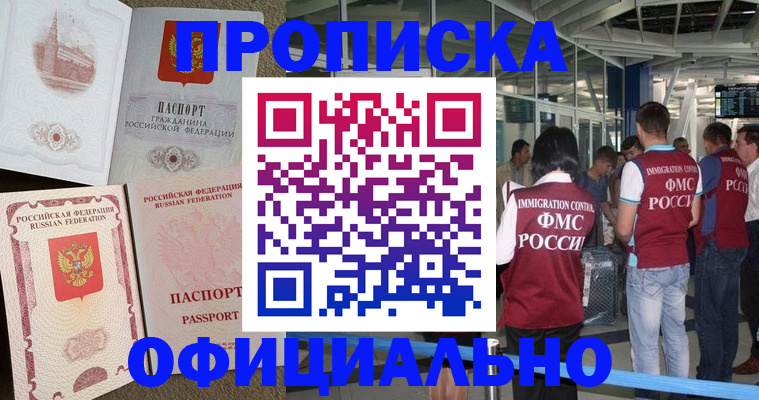 временная регистрация купить в Батайске