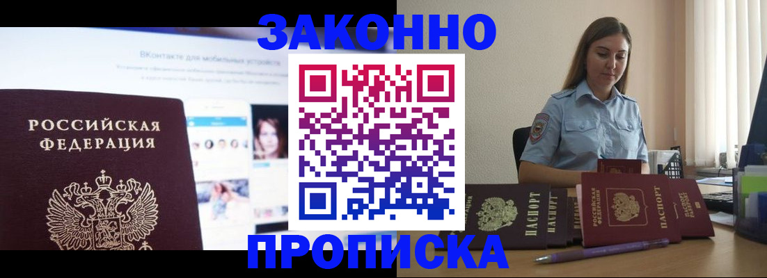 прописка от собственника в Батайске