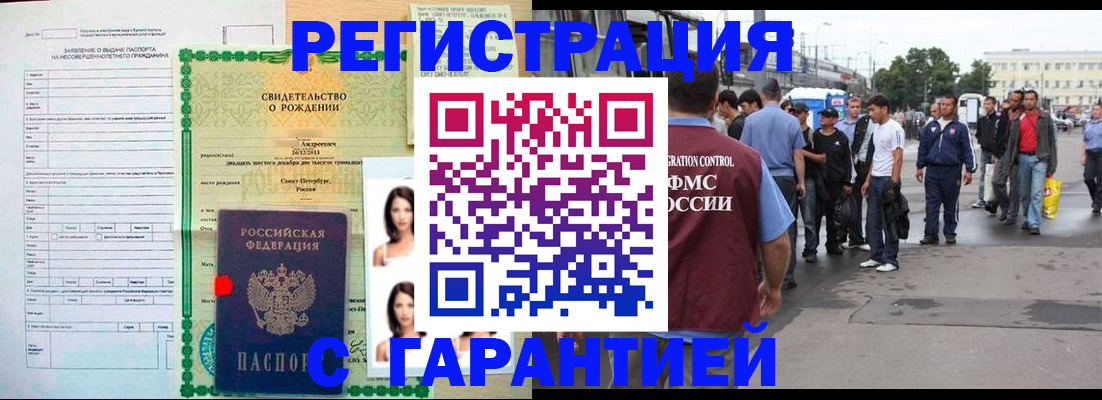 временная регистрация для всех в Батайске