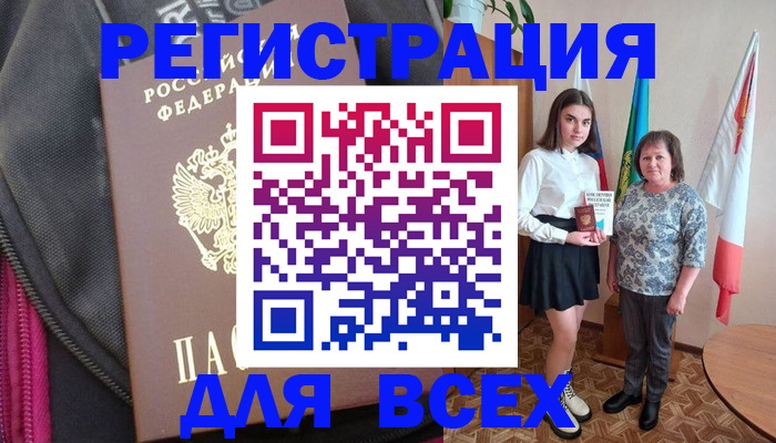 временная регистрация для школы в Батайске