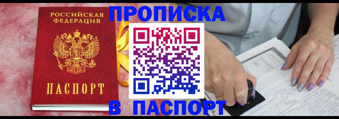 прописка для кредита в Батайске