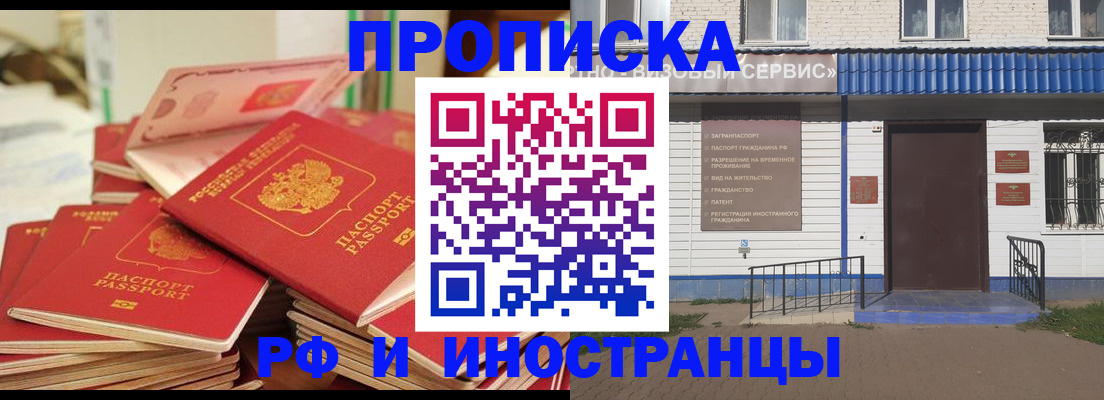 прописка законно в Батайске
