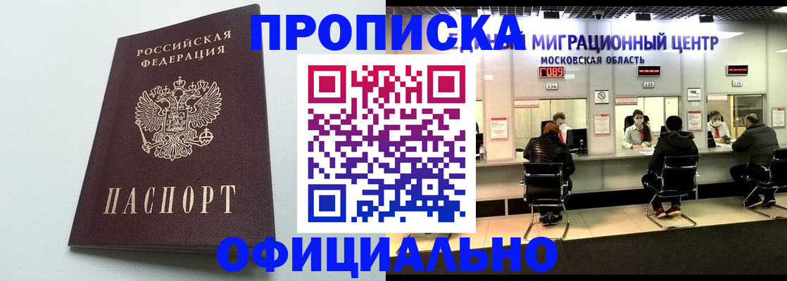 временная регистрация законно в Батайске